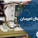 تعمیر برد یخچال امرسان