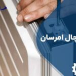 تعمیر درب یخچال امرسان