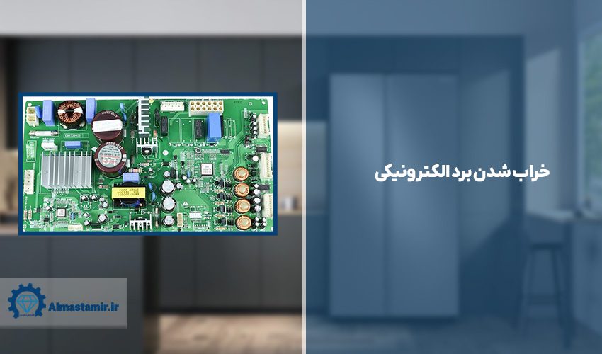 خراب شدن برد الکترونیکی