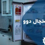 تعویض بوگیر یخچال دوو