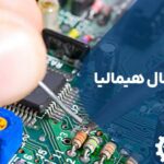 تعمیر برد یخچال هیمالیا