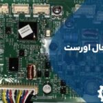 تعمیر برد یخچال اورست فوری در منزل