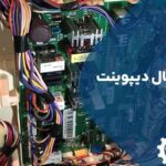 تعمیر برد یخچال دیپوینت (depoint)