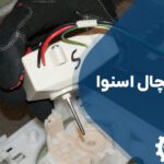 تعمیر فن یخچال اسنوا