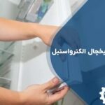تعویض لاستیک درب یخچال الکترواستیل