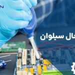 تعمیر برد یخچال سیلوان