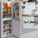ارور یخچال اسنوا