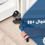 تعمیر درب یخچال دوو