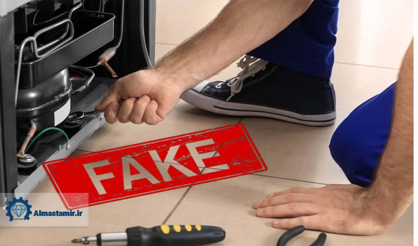 استفاده از قطعات تقلبی و بی‌کیفیت